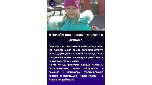 ‼В Челябинске пропала пятилетняя девочка