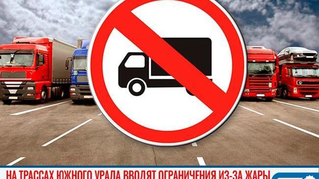 ⚡⚡ На трассах Челябинской области вводят ограничения из-за жары 