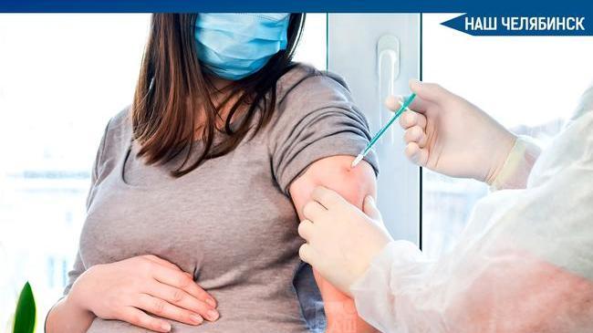 💉 Беременные жительницы Челябинской области могут вакцинировать от коронавируса в женской консультации. 