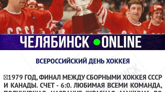 Всероссийский день хоккея