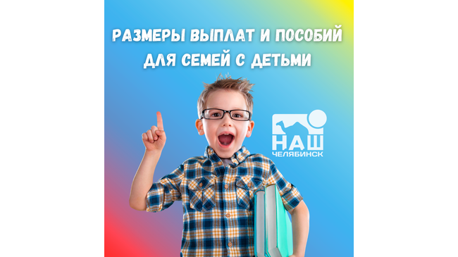 ❗Мы собрали для вас подборку выплат и пособий, которые полагаются семьям с детьми 