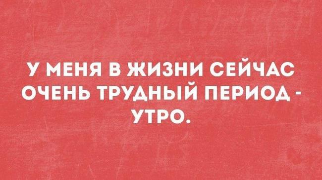 Трудный период 😄