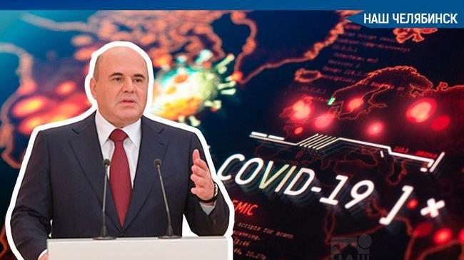 ❗⚡ Премьер-министр России Михаил Мишустин поддержал идею о введении нерабочих дней по всей стране с 30 октября по 7 ноября включительно.