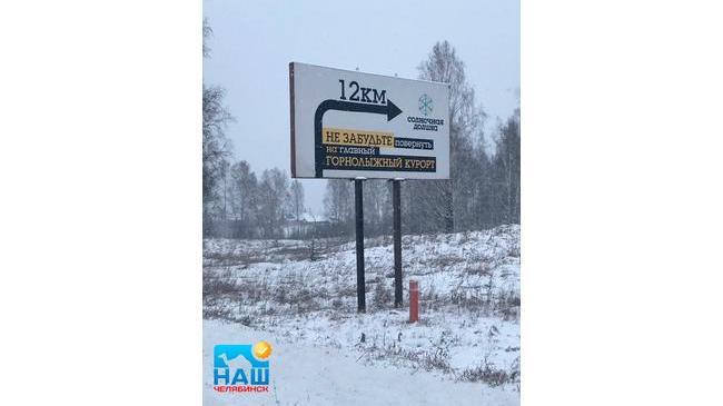 ⛷ Челябинское УФАС России возбудило дело по рекламе «Солнечной долины»