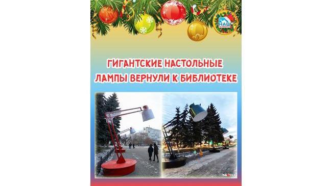 💡Гигантские настольные лампы вернули в центр Челябинска.