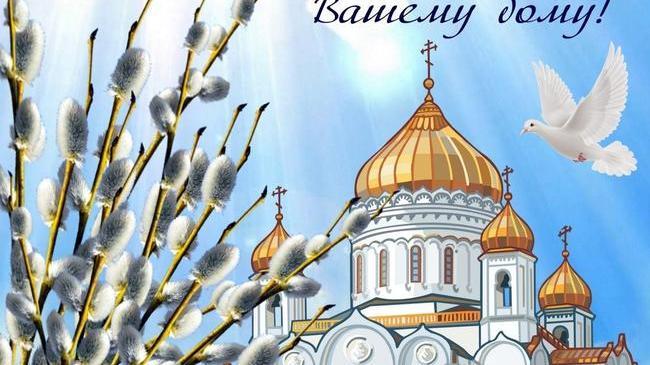 🙏🏻 Поздравляем со светлым праздником - с Вербным Воскресеньем! 