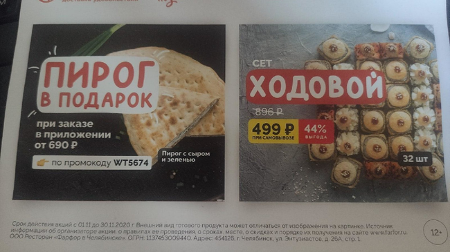  FARFOR Ресторан доставки готовых блюд Челябинск, Энтузиастов, 26а ст1 — 1 этаж