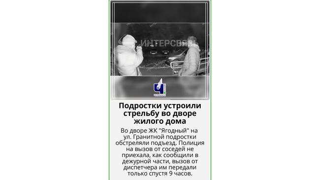 ⚡Во дворе многоэтажки подростки решили пострелять. 