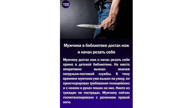 🔪Мужчина в библиотеке достал нож и начал резать себя