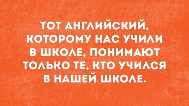 Об уроках английского в наших школах: