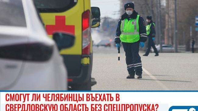 🎫❓ Угрожает ли режим спецпропусков челябинскому бизнесу? 