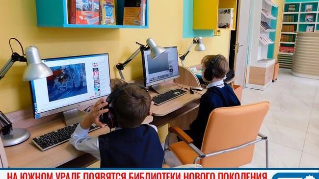 📚 На Южном Урале появятся библиотеки нового поколения 
