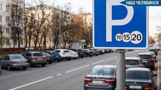 🅿️ В Челябинске запускают платные парковки
