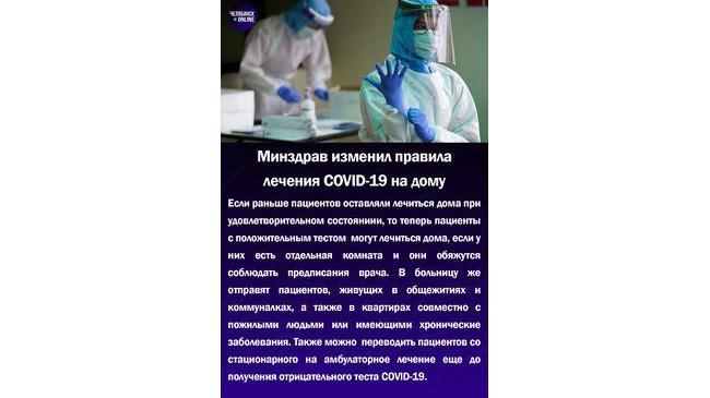 🦠Минздрав изменил правила лечения COVID-19 на дому