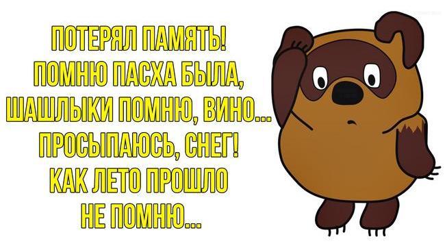 😆 А вы, не теряли память?