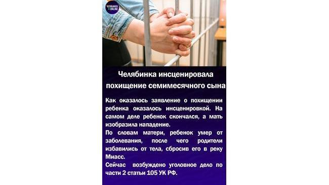 ‼Челябинка инсценировала похищение семимесячного сына