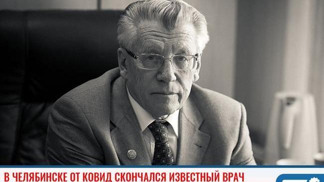 ❗ В Челябинске от коронавируса скончался известный врач Николай Тарасов