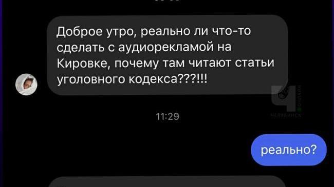 📢 Челябинцев возмутила аудиореклама на Кировке