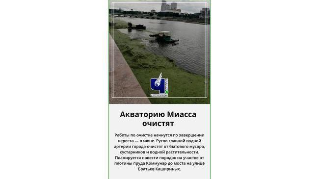 ⚡В Челябинске чистить акваторию реки Миасс начнут в июне