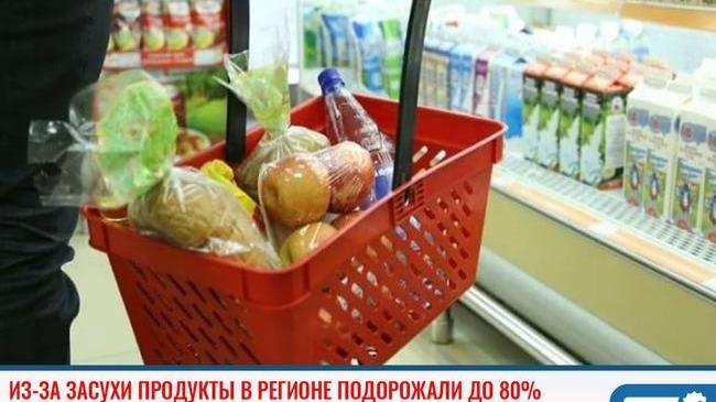 ❗ Из-за засухи продукты в Челябинской области подорожали до 80% 👛