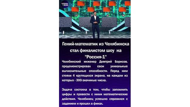 😃Гений-математик из Челябинск стал финалистом шоу на "Россия-1"