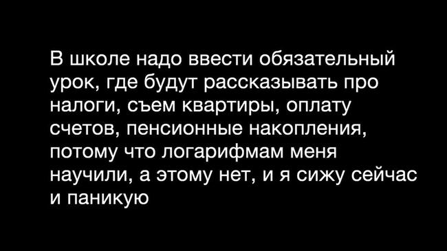 К этому меня школа не готовила..