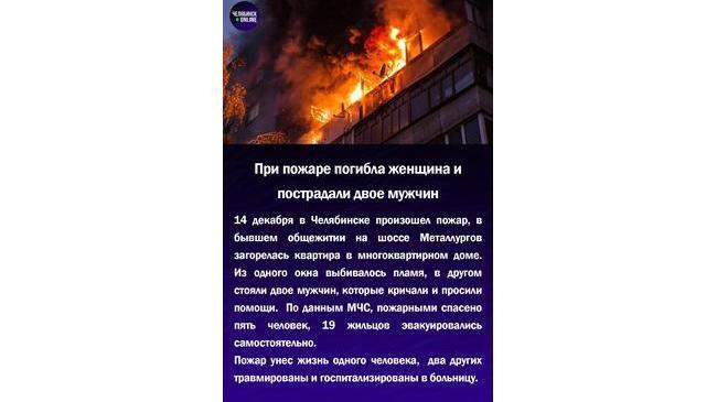 😱При пожаре погибла женщина и пострадали двое мужчин