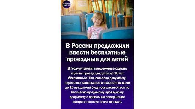 😃🚋В России предложили сделать бесплатный проезд для детей