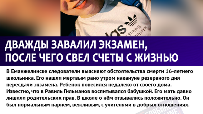 Известно, что ни в каких суицидальных группах подросток не состоял. Для всех учителей известие о смерти мальчика стало настоящим шоком..