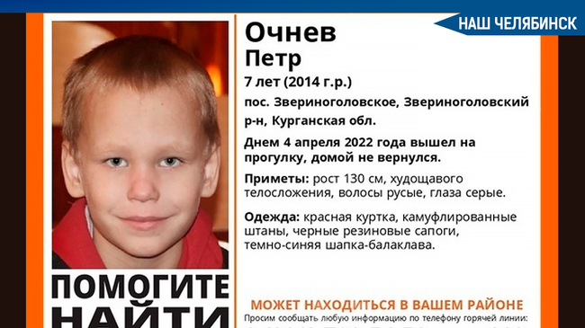 😞 На Урале до сих пор продолжаются поиски 7-летнего Пети Очнева. Пропавшего весной в Курганской области мальчика так и не нашли.