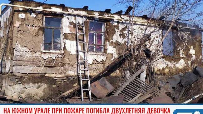 🔥 На Южном Урале в неблагополучной семье сгорел ребёнок 😱