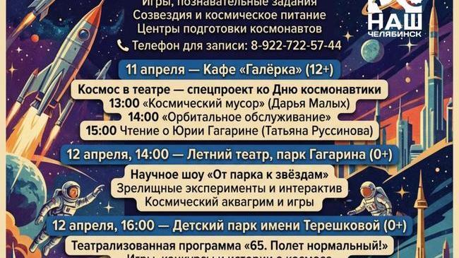 🧑‍🚀 Собрали для вас афишу мероприятий ко Дню космонавтики! 