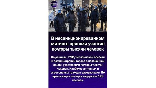 ⚡В несанкционированном митинге приняли участие полторы тысячи человек