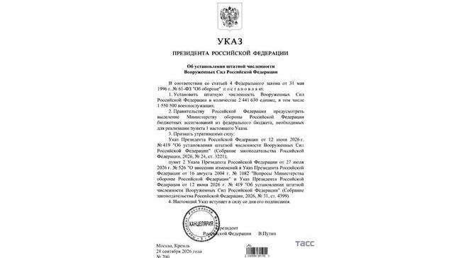 🇷🇺 Штатную численность ВС РФ увеличили до 2,43 млн человек