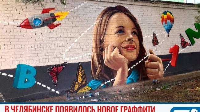🎈 Челябинской школе-интернату для особенных детей подарили яркое граффити