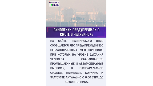 😷 В Челябинске и еще в трех городах области днем 10 марта возможен смог