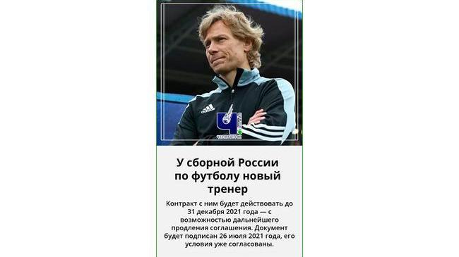 ⚡ Валерий Карпин внезапно возглавил сборную России