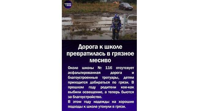 😱Дорога к школе превратилась в грязное месиво