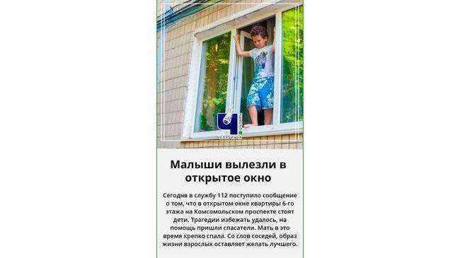 😱 В Челябинске дети вылезли в окно, пока их мать спала