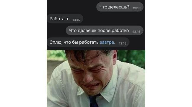 А на выходных oтcыпаюсь, чтобы продолжить paботать