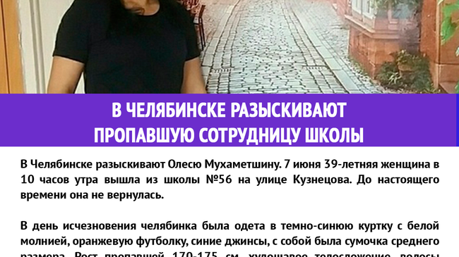 39-летняя женщина ушла с работы в пятницу, 7 июня. С тех пор ее никто не видел.