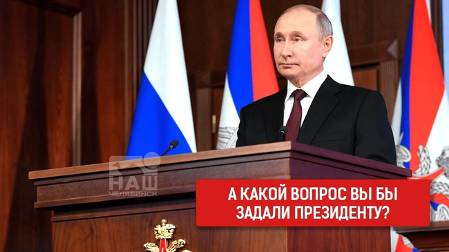 ❗Владимир Путин сегодня проведет прямую линию, где ответит на вопросы россиян