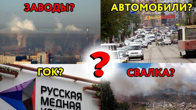 ОПРОС! ЭТО ВАЖНО! Что представляет бОльшую потенциальную угрозу экологии Челябинска?