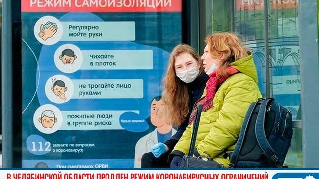 ⚡⚡ Губернатор Алексей Текслер продлил карантин по коронавирусу в Челябинской области до 1 ноября