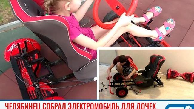 🛴🚗 Папа двух дочек из Челябинска собрал электромобиль из гироскутера, чтобы дети не «залипали» в телефонах 