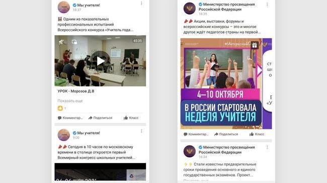👍 В ОК ко Дню учителя пройдут эфиры о психологической поддержке детей и педагогов