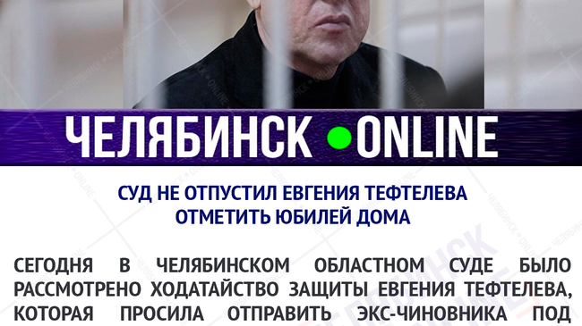 Экс-мэра Челябинска оставили в следственном изоляторе