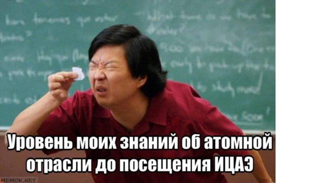 “Будьте активны, как уран”: ПО "Маяк" запустил в соцсетях серию мемов о своем предприятии
