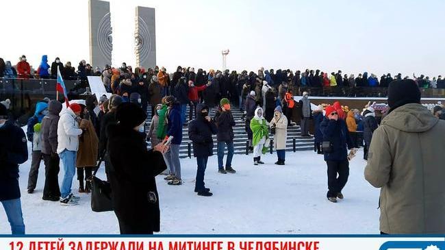 ✋🏻 12 детей задержали на митинге в Челябинске 