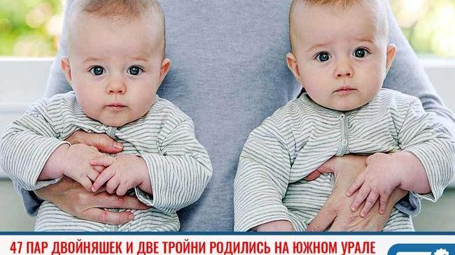 ⚡ С первого января 2020-го и по сегодняшний день органы ЗАГС региона зарегистрировали появление на свет 47-ми пар новорожденных 🍼. 